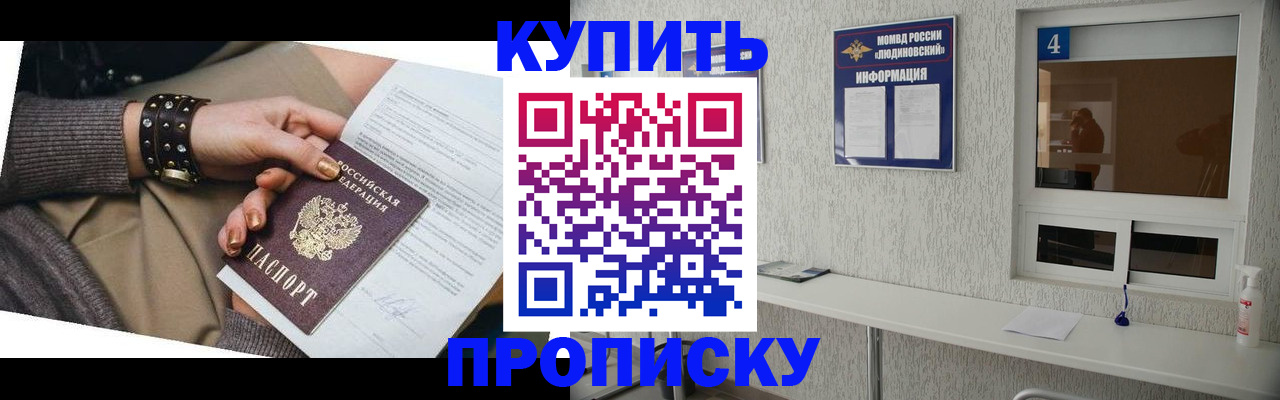 купить прописку в Щучье