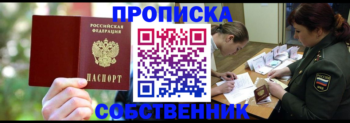 временная регистрация в квартире в Щучье