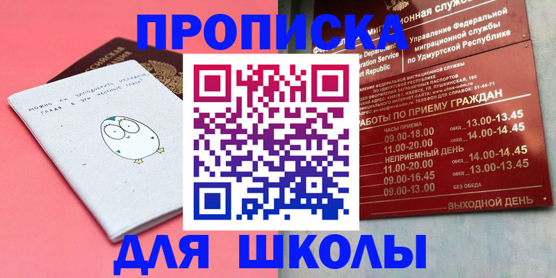 прописка 2025 в Щучье